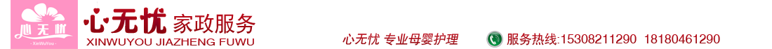 成都心无忧家政服务有限公司